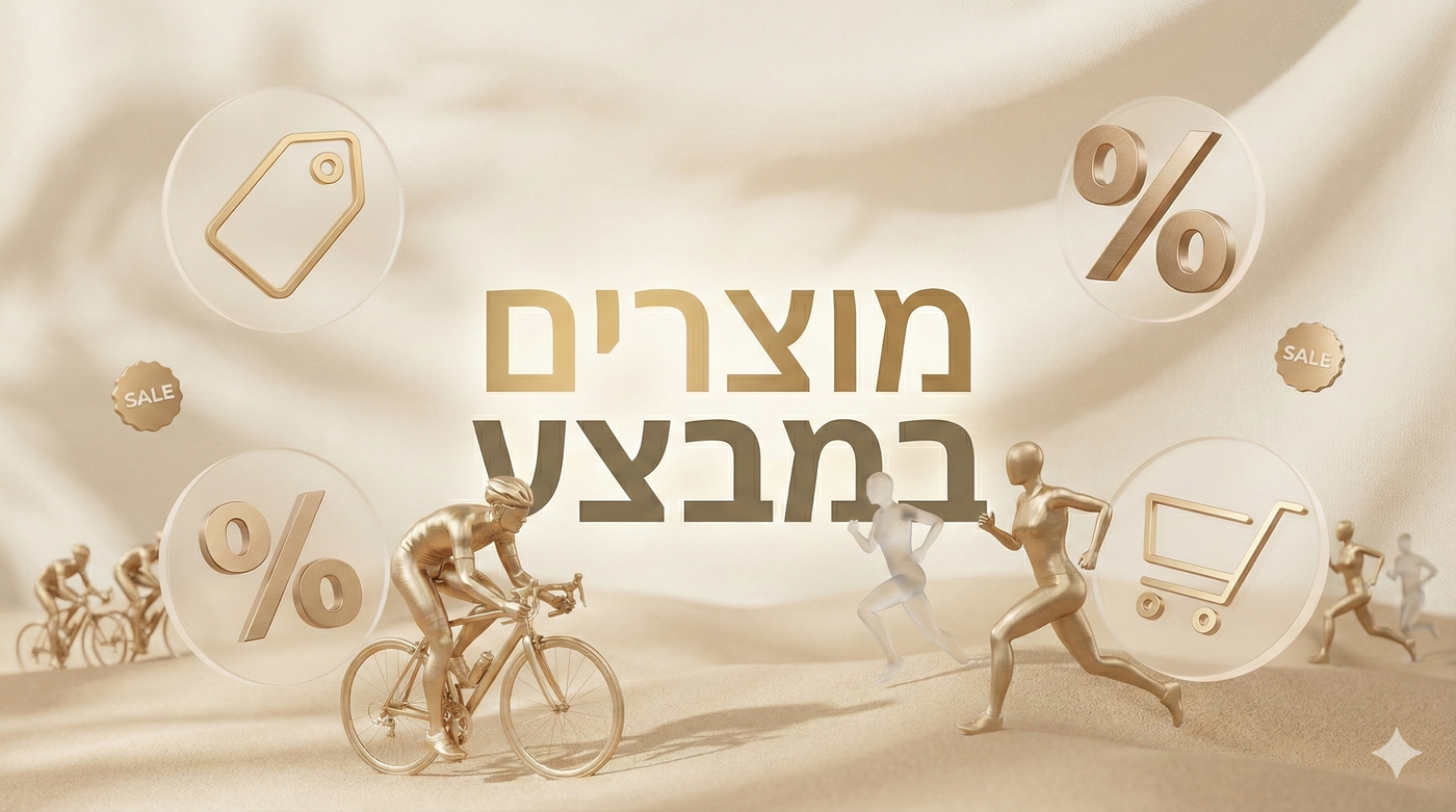 מבצעי חורף עד 51% הנחה!