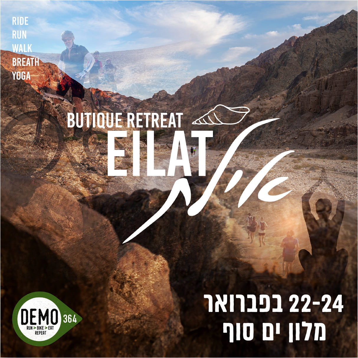 ריטריט בוטיק אילת 22-24/2/2026 | דמו364