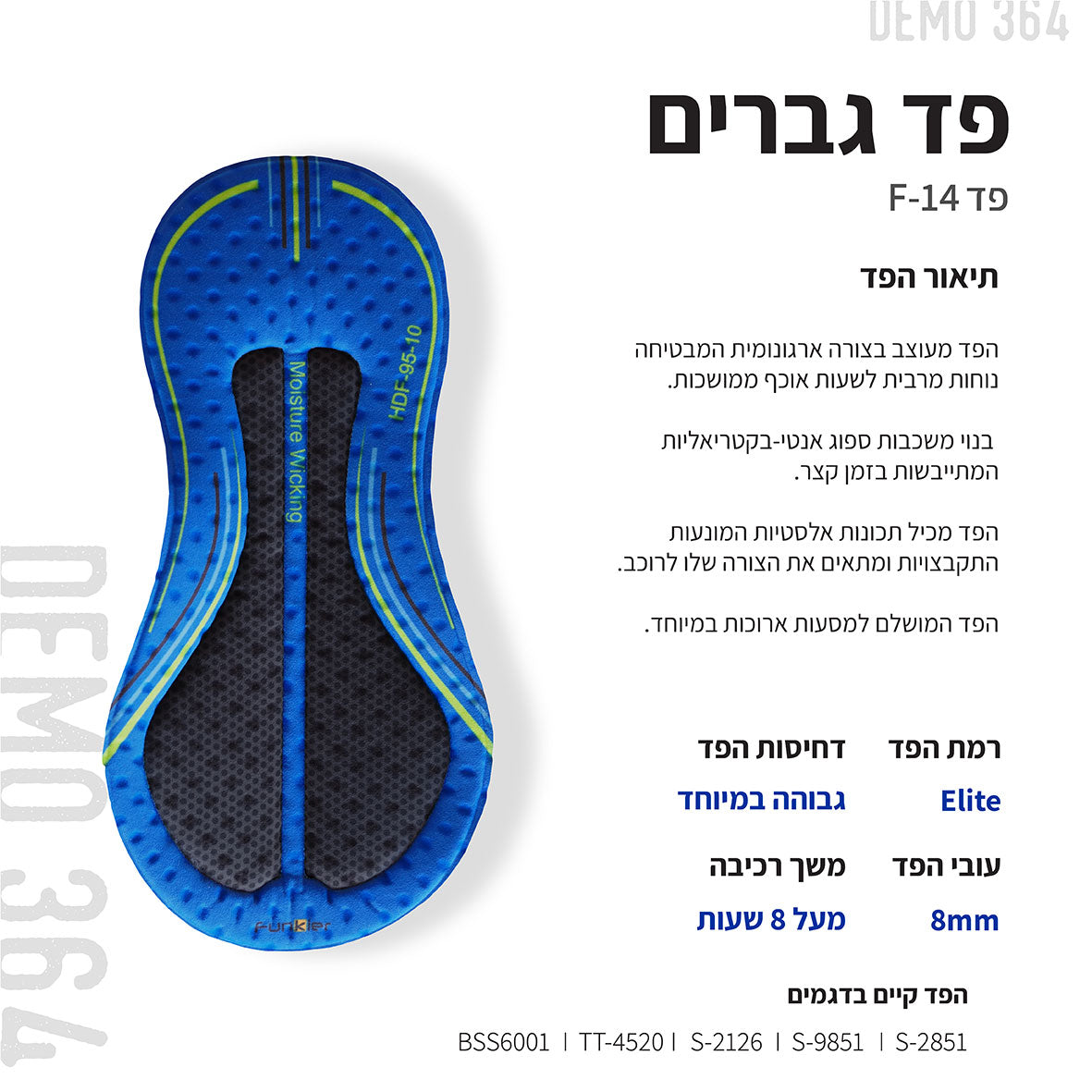 Funkier PBS2166-F14 - תחתון רכיבה מיגון צד נשלף