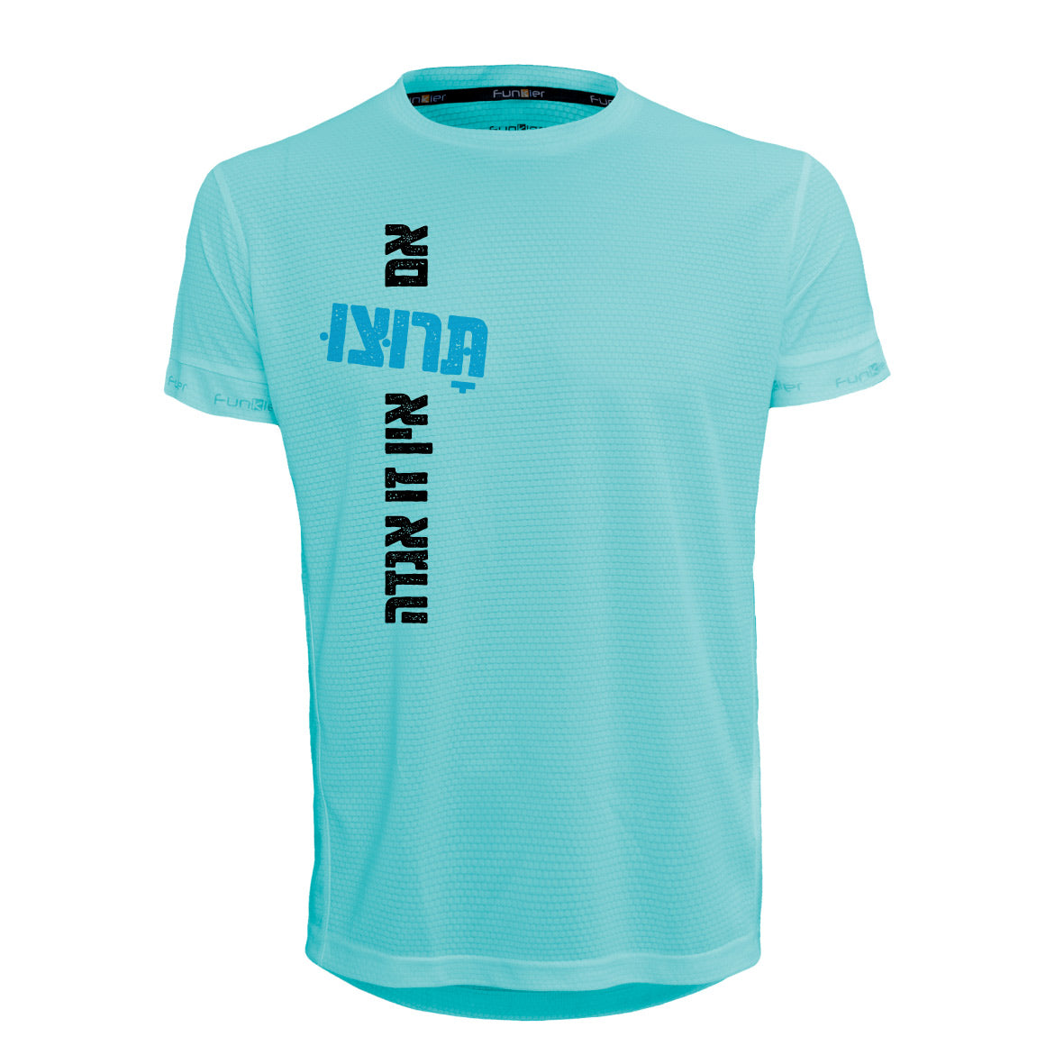 Funkier | לאוהבי ריצה חולצת דרייפיט אופנתית גזרת יוניסקס בעיצוב "אם תרוצו אין זו אגדה"