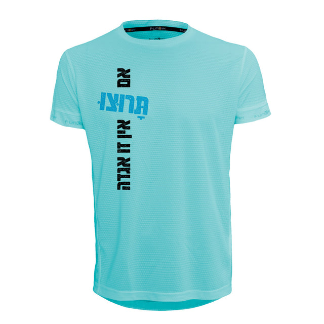 Funkier | לאוהבי ריצה חולצת דרייפיט אופנתית גזרת יוניסקס בעיצוב "אם תרוצו אין זו אגדה"