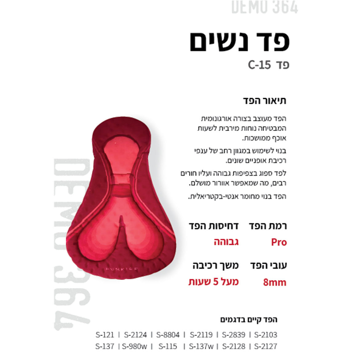 Funkier S2302-C15 - טייץ רכיבה לנשים