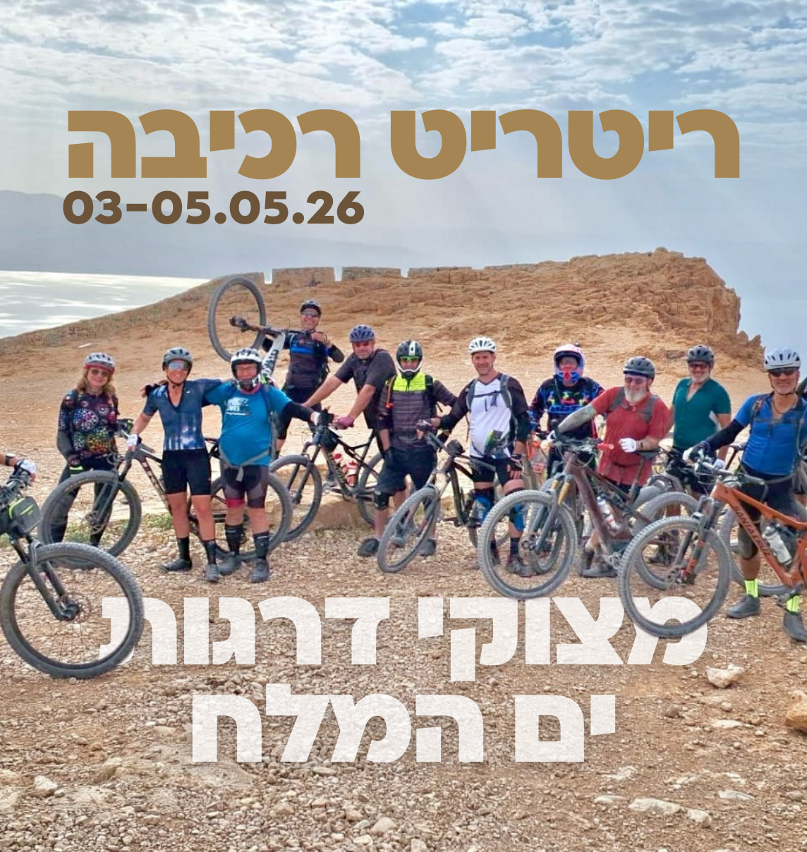ריטריט דמו מספר 9 - מדבר מצוקי דרגות | ים המלח