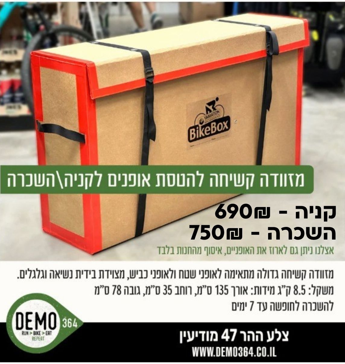 מזוודה קשיחה להטסת אופניים לקניה / השכרה