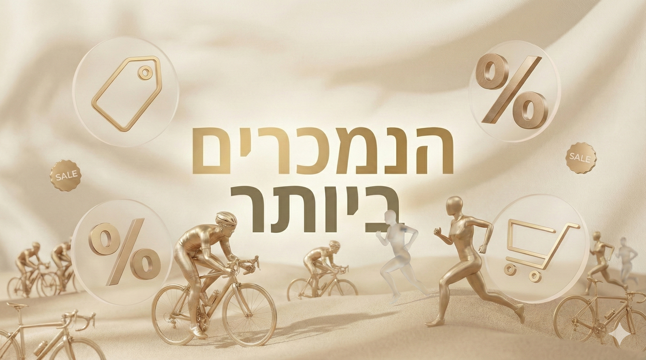 בגדי הרכיבה והריצה והאופניים הנמכרים ביותר