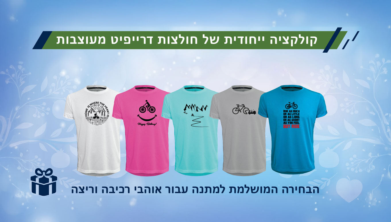 חולצות דרייפיט בעיצובים ייחודיים ובמגוון צבעים