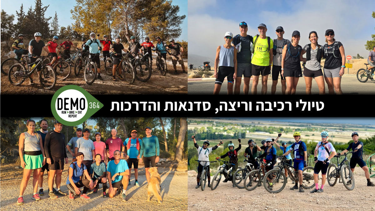 טיולי רכיבה וריצה, סדנאות והדרכות