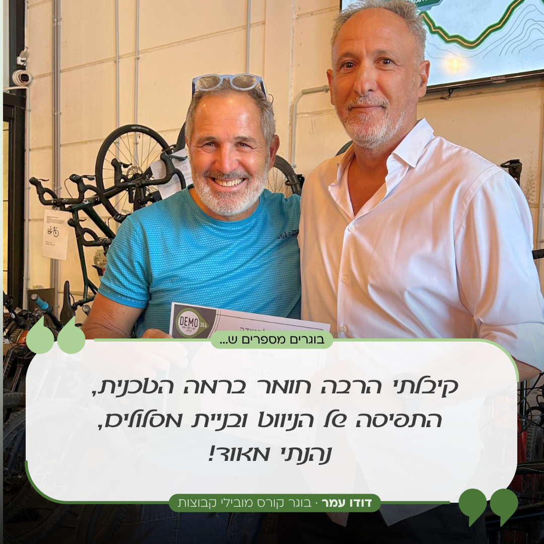 קורס מובילי רכיבת הרים | DEMO364