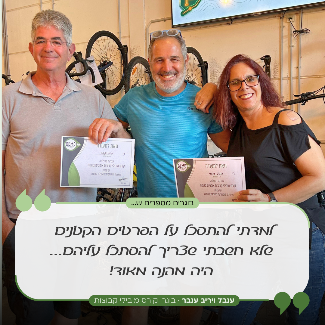 קורס מובילי רכיבת הרים | DEMO364