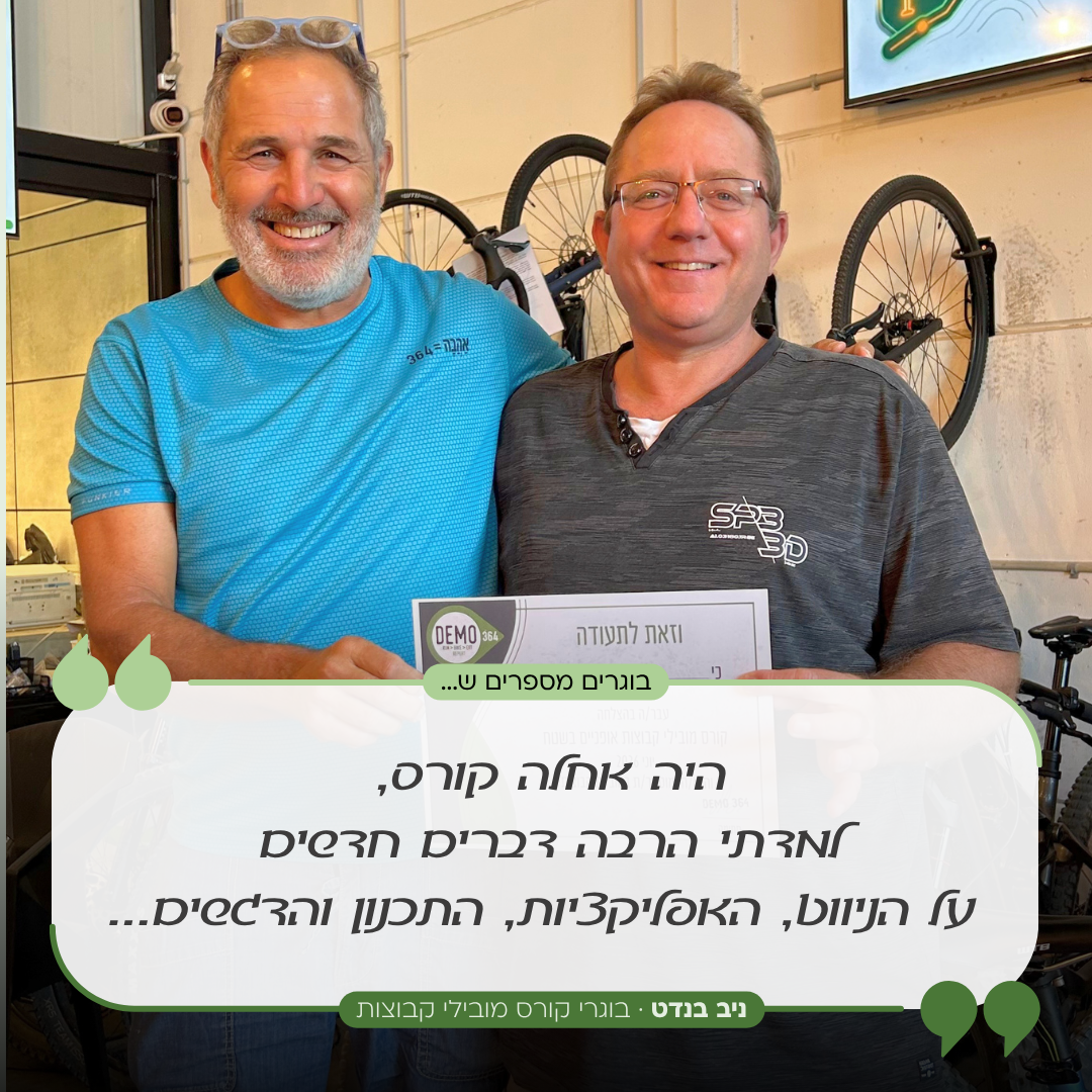 קורס מובילי רכיבת הרים | DEMO364