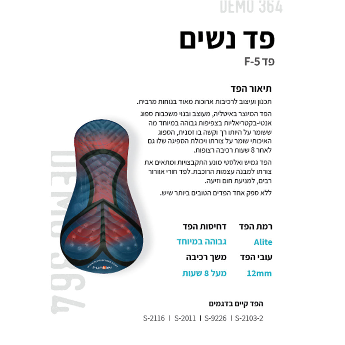 Funkier S2011 F5 - ביב רכיבה תחרותי לנשים