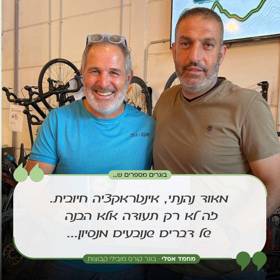 קורס מובילי רכיבת הרים | DEMO364