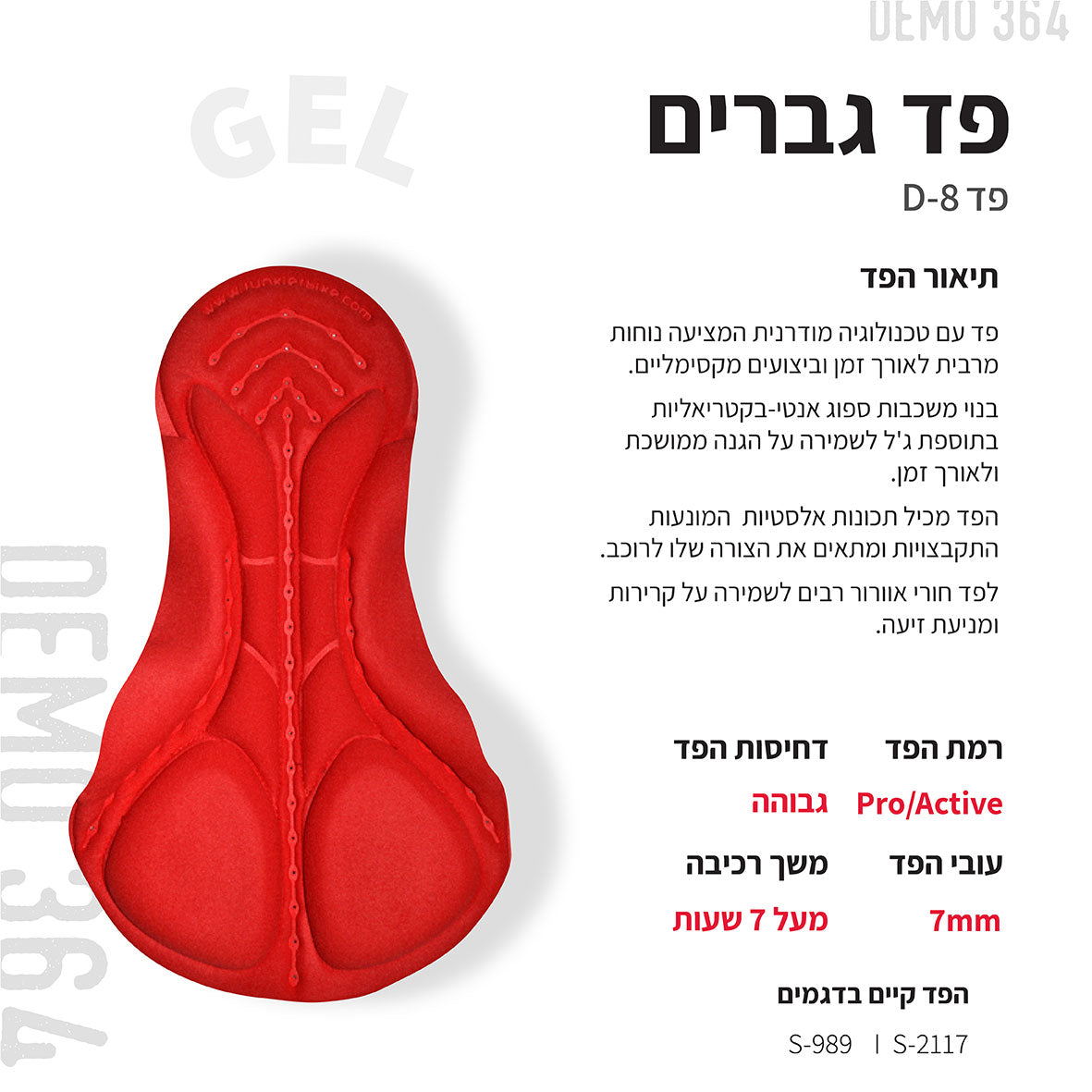 Funkier S989-D8 - ביב רכיבה גברים