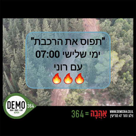 רכיבה - "תפוס את הרכבת" - רכיבת XC חווייתית 🔥