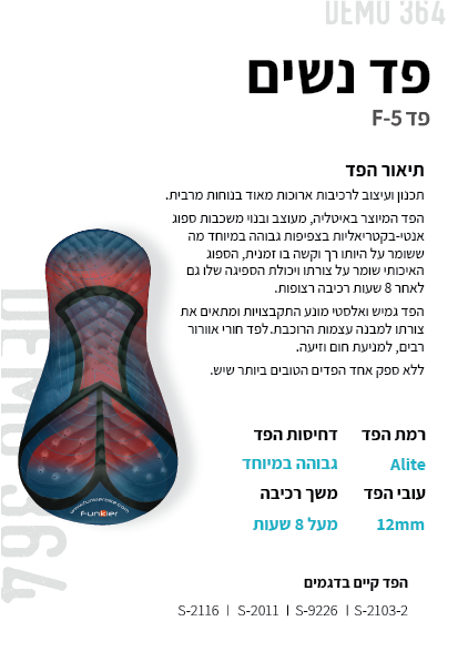 Funkier S-2103 - מכנס רכיבה קצר לנשים