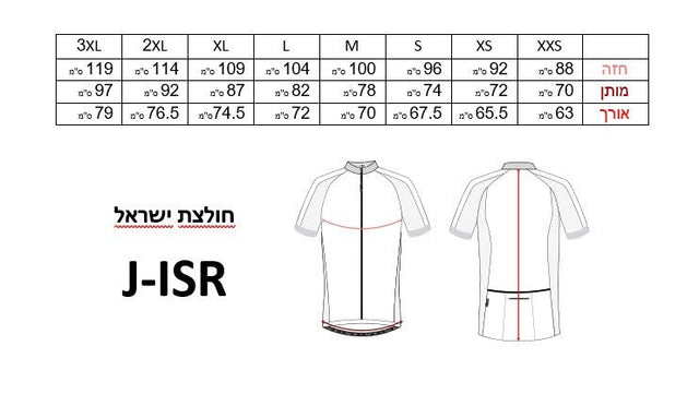 חולצת רכיבה ישראל יוניסקס