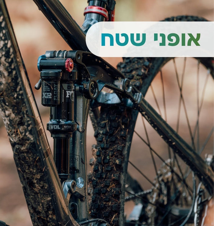 תמונת אופני שטח - אופניים 