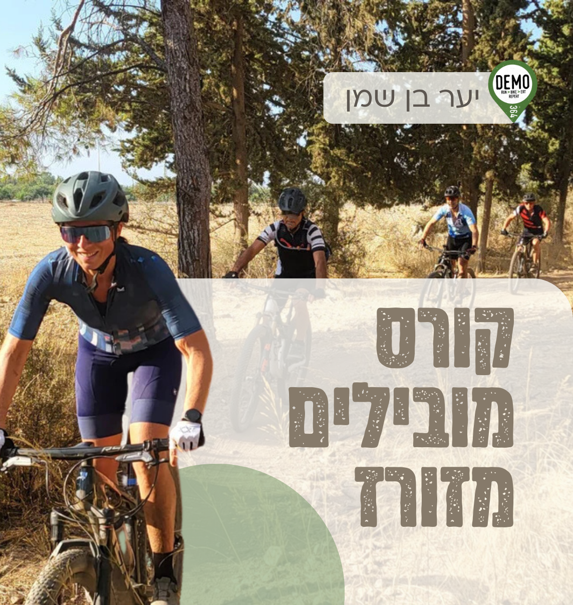 קורס מובילי רכיבת הרים | DEMO364