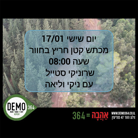 טיול מדבר - מכתש קטן חריץ בחוואר | 17.1.2025