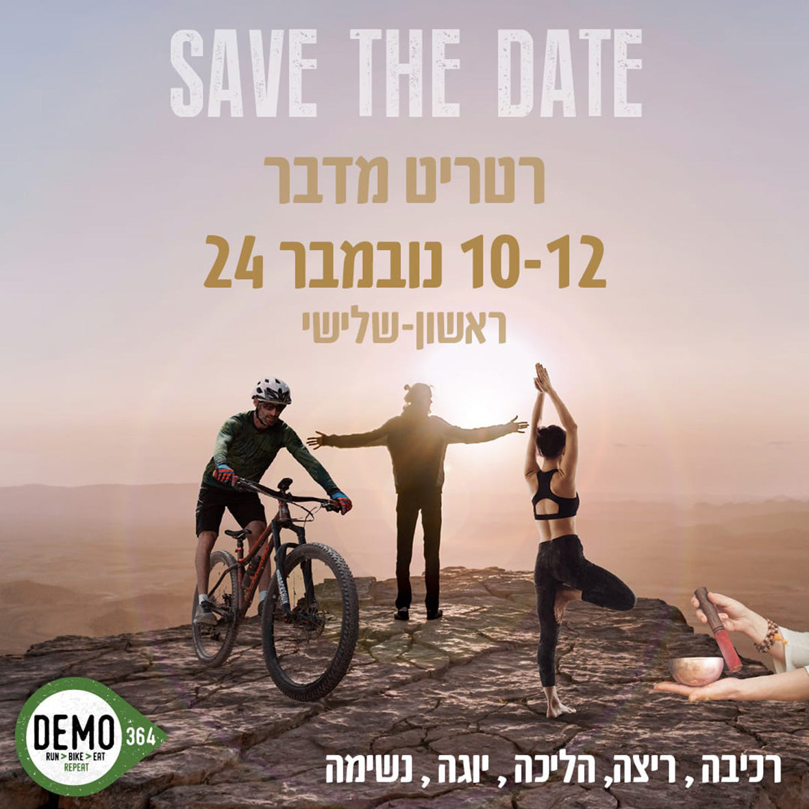 ריטריט מדבר - דמו364 - נובמבר 2024